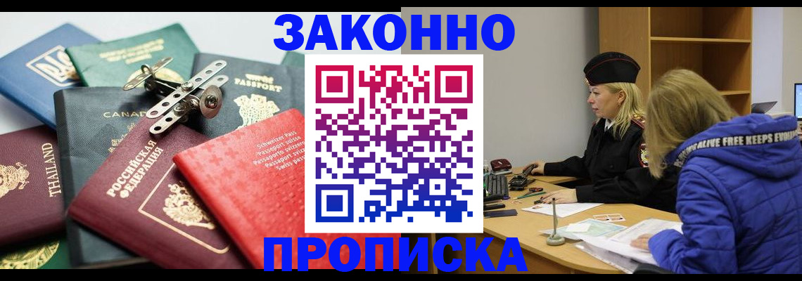 прописка для кредита в Мытищах