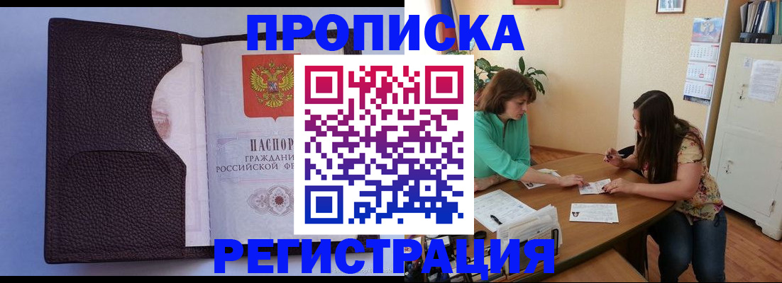 временная регистрация собственник в Мытищах
