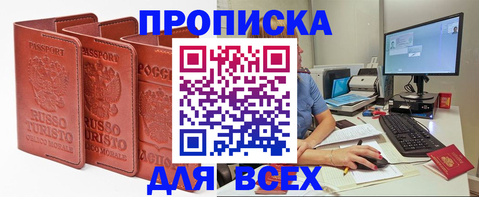 временная регистрация для школы в Мытищах