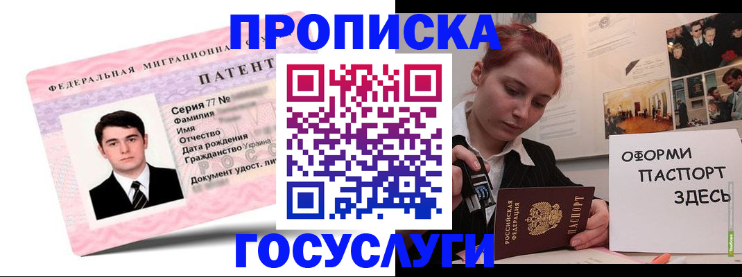 временная регистрация недорого в Мытищах