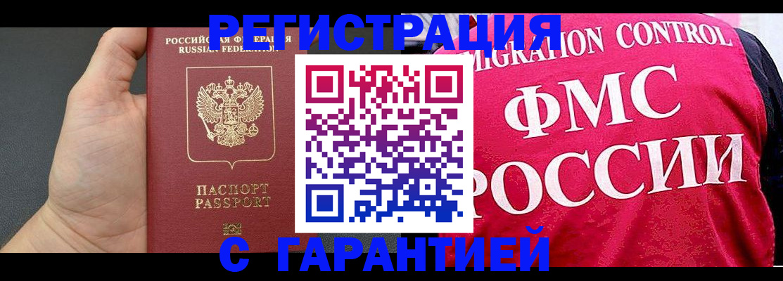 временная регистрация 2025 в Мытищах