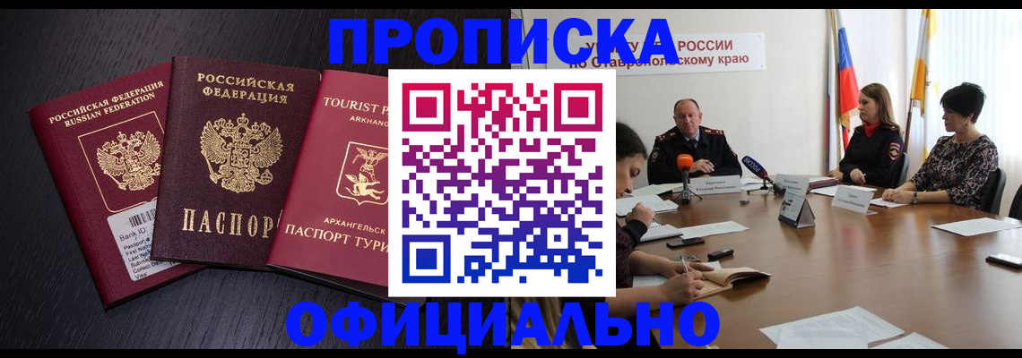 временная регистрация купить в Мытищах