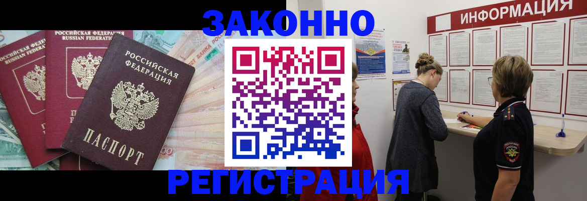 где прописаться в Мытищах