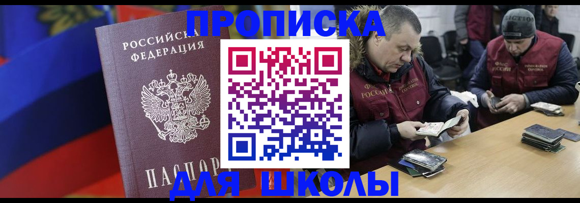 прописка ребенка в Мытищах
